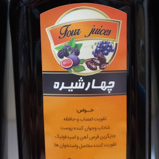 چهار شیره کاملا طبیعی (ترکیب شیره انگور ، انجیر ، توت ، خرما ) چهارشیره 650گرم