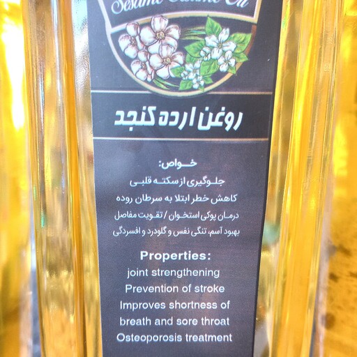 روغن ارده کنجد (700گرمی) تهیه شده از ارده کنجد ایرانی ، مناسب سرخ کردنی