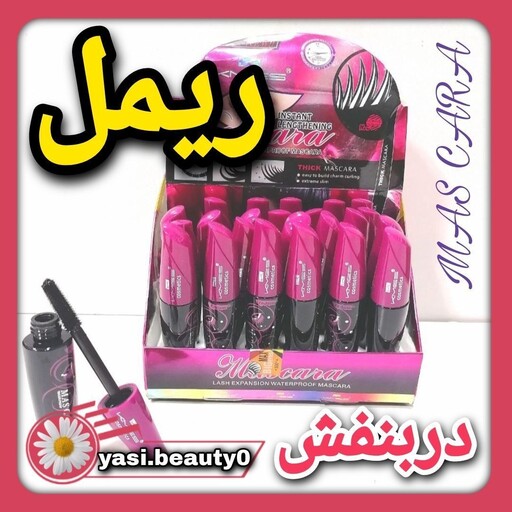 ریمل مشکی سر بنفش ضد آب برند ماسکارا Mascara