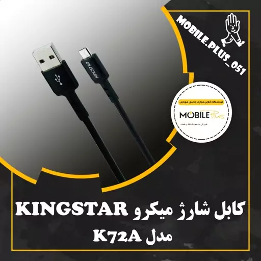 کابل تبدیل USB به MicroUSB کینگ استار مدل k72A طول 1.1 متر