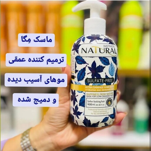 ماسک موی مگا  تقویت کننده موهای آسیب دیده نچرال 400 میل