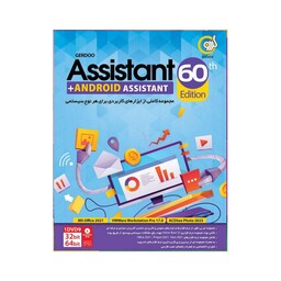 مجموعه نرم افزار  اسیستنت گردو  Assistant 2023 60th Edition  Android Assistant

