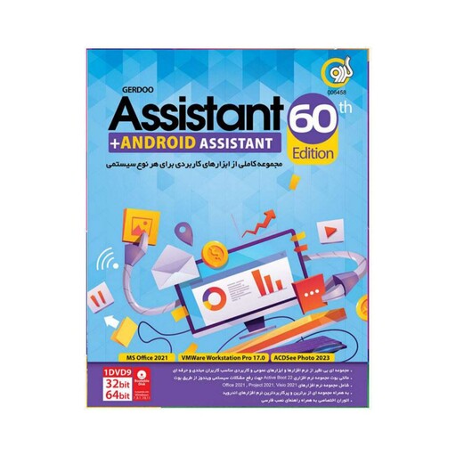 مجموعه نرم افزار  اسیستنت گردو  Assistant 2023 60th Edition  Android Assistant

