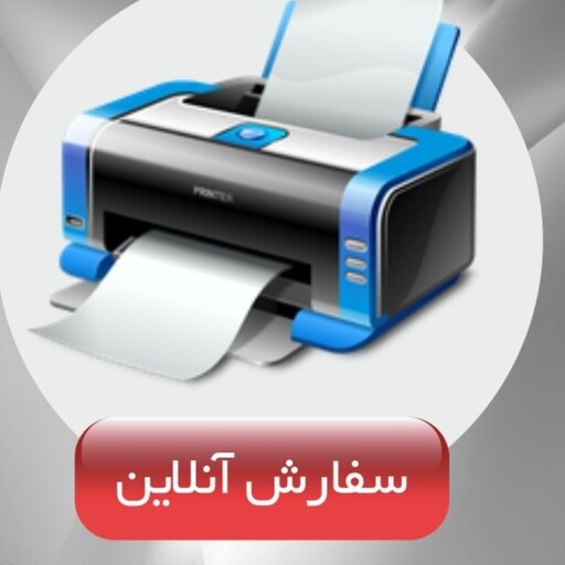 پرینت سیاه سفید A4