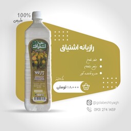 عرق رازیانه اشتیاق علوی ، 100درصد خالص و طبیعی ،یک لیتری