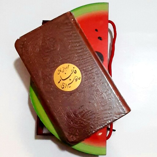 کتاب فالنامه حافظ شیرازی پالتویی با جعبه کادو هندوانه 