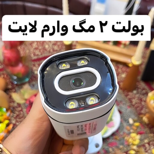 دوربین مدار بسته بولت 2مگاپیکسل Full hd وارم لایت