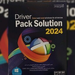 نرم افزار درایور پک 2024 Driver Pack شرکت نوین پندار 