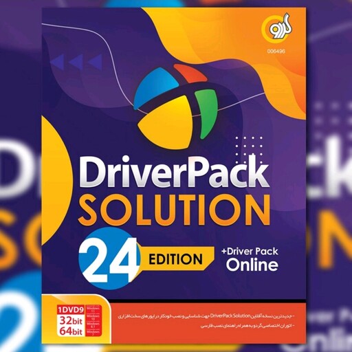 نرم افزار درایور پک 2024 Driver Pack شرکت گردو 