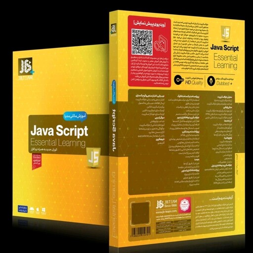 نرم افزار و آموزشی Java Script نشر JB جی بی