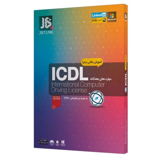 نرم افزار و آموزشی ICDL نشر JB جی بی