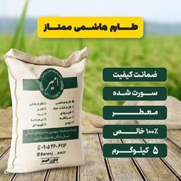 برنج طارم هاشمی ممتاز شمال امساله (5 کیلوگرم)