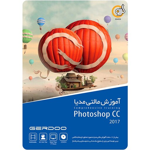 آموزش نرم افزار Photoshop CC 2017 نشر گردو