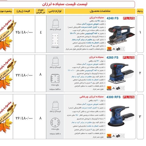 سمباده لرزان توسن 4260