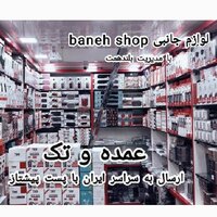 💎baneh shop💎