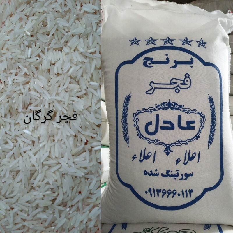 برنج فجر اعلا برنج فجر گرگان برنج گرگان برنج معطر  خوشپخت مجلسی(2کیلوئی)