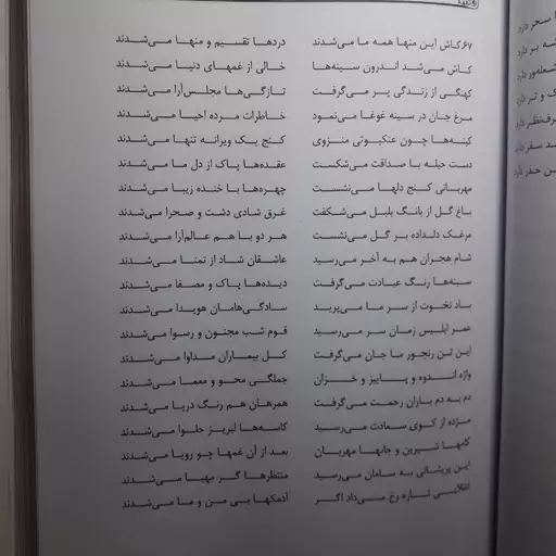  مجموعه شعر پریشان بانو دختر پاییزجلد سلفون سخت311صفحه وزیری