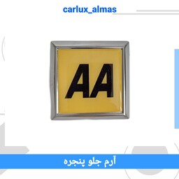 ارم جلو پنجره AA