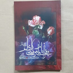 معجزات امام موسی کاظم