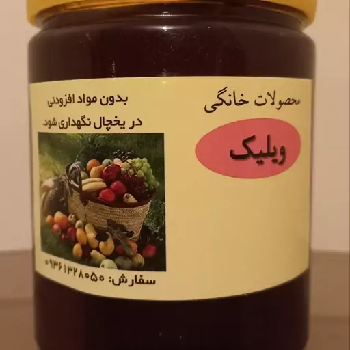 رب انار ساوه خانگی و ارگانیک بدون مواد نگهدارنده تولید امسال با مزه ملس در  بسته نیم کیلویی