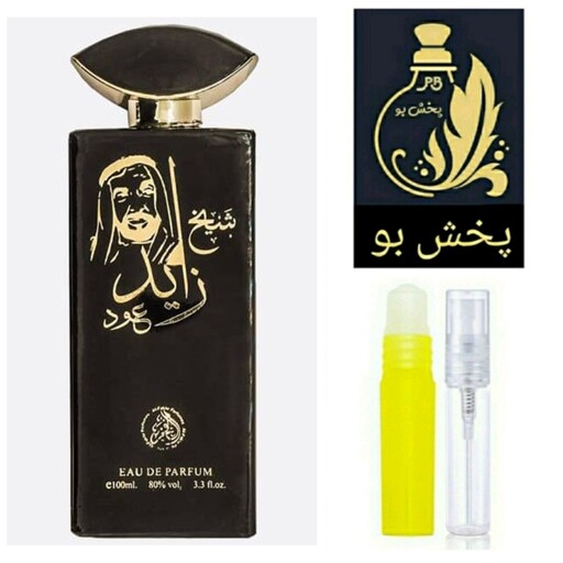 عطر شیخ زاید عود گرید H (شیخ زاید مشکی ).یک میل