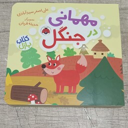 کتاب پازل دو تیکه مهمانی در جنگل انتشارات شهرقلم