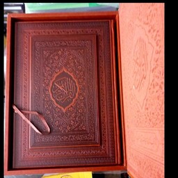 قرآن چرم سلطانی ، بدون ترجمه ، اصل خط عثمان طه ، 15سطری ، تذهیب زیبا و نفیس ، تمام گلاسه مقاوم