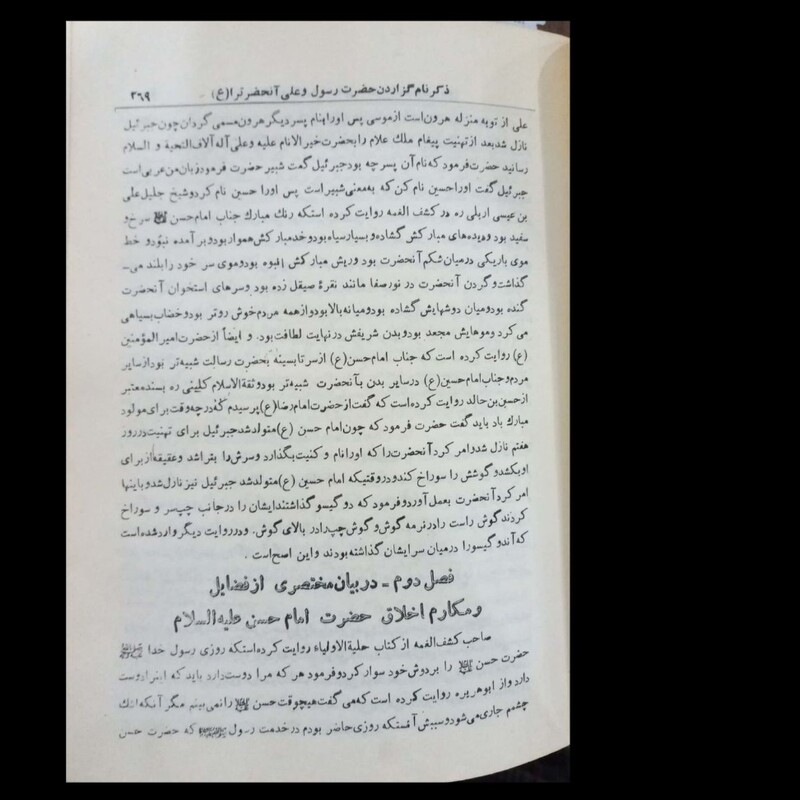 کلیات جامع منتهی الامال ، چاپ قدیمی معتبر ، 586 صفحه ، کاغذ قدیمی ، 