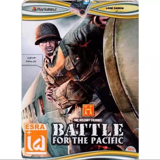 بازی سونی 2  BATTLE FOR THE PACIFIC شرکت لوح زرین