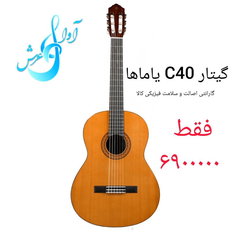 گیتار یاماها C40