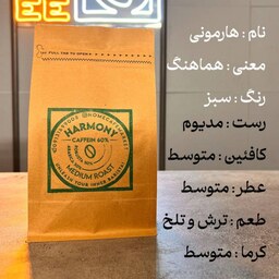 میکس قهوه 50 درصد عربیکا و 50 درصد روبوستا عالی 500گرمی مناسب فعالیت های روزانه