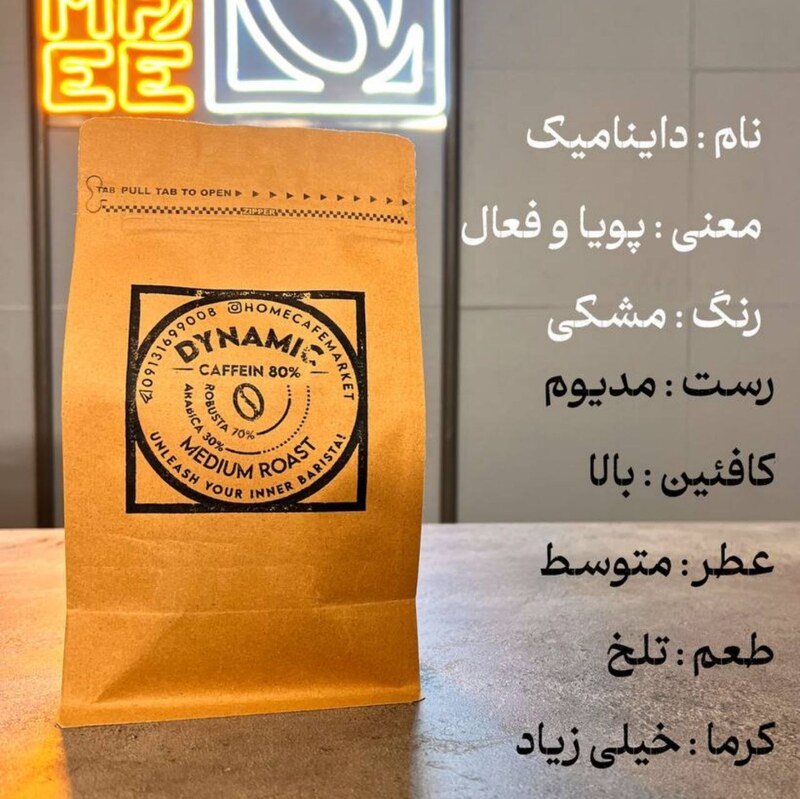 قهوه  30 درصد عربیکا و 70 درصد روبوستا کیفیت عالی 250 گرمی  مناسب فعالیت های ورزشی