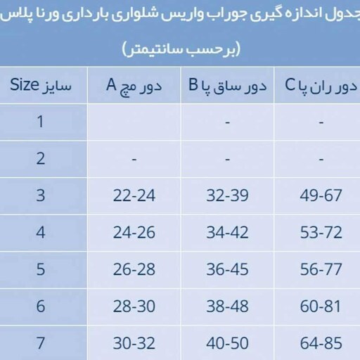 جوراب واریس ورنا (Verna) پلاس مدل جوراب شلواری بارداری ATP  سایز 6