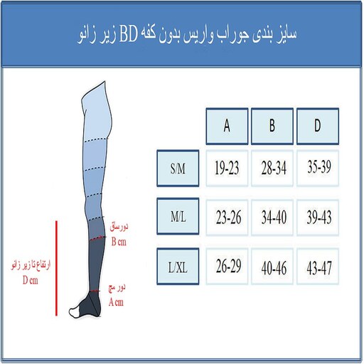  جوراب واریس ورنا معمولی بدون کفه تا زیر زانو verna varicose socks BD سایز M (مدیوم)