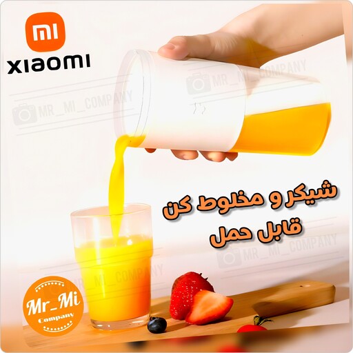 شیکر و آبمیوه گیری قابل حمل شیائومی شیائومی Xiaomi Mijia Portable Fruit Juicer  300ml