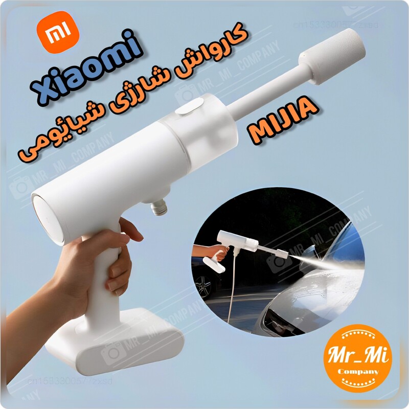 کارواش شارژی شیائومی میجیا Xiaomi Mijia Wireless Car Washing Machine MJXCJ001QW