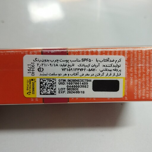 کرم ضد آفتاب الارو spf50 بدون رنگ مناسب پوست چرب  انقضا 18 09 2024