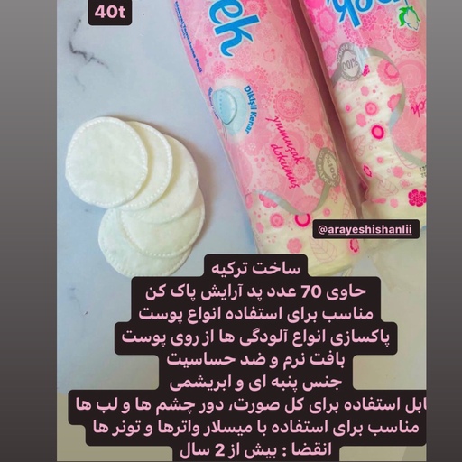 پد آرایش پاک کن ایپک مدل 01 بسته 70 عددی