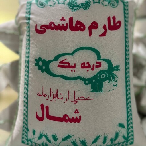 برنج طارم هاشمی گل خطیر10کیلوگرم