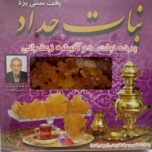 پرده نبات دو آتیشه زعفرانی یزد (2000 گرمی) 