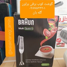 گوشت کوب برقی براون مدلMQ500