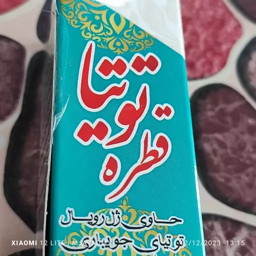 قطره توتیا چشم ( اصل )