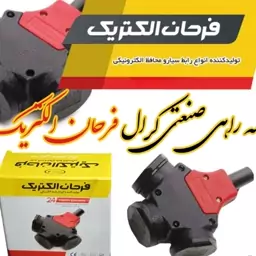 سه راهی برق صنعتی کرال استاندارد فرحان الکتریک