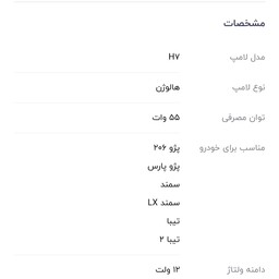 لامپ هالوژن خودرو اسرام آلمانی مدل H712V 55W بسته 2 عددی