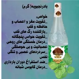 عرق بادرنجبویه