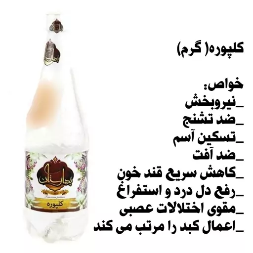 عرق کلپوره 