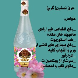 عرق نسترن 