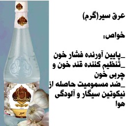 عرق سیر