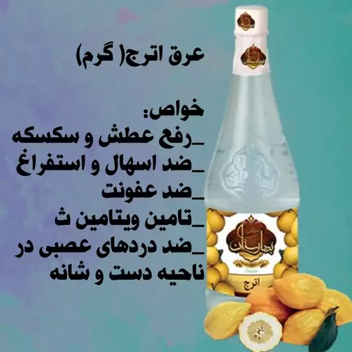 عرق اترج