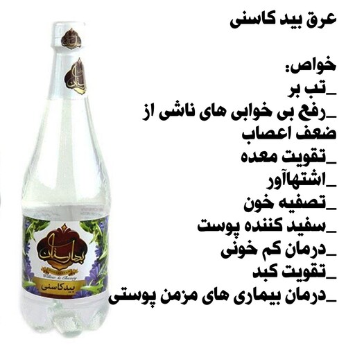 عرق بید کاسنی 